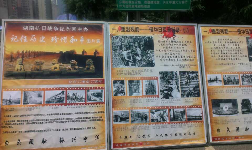 珍愛(ài)和平，勿忘國(guó)恥，圖片展覽2