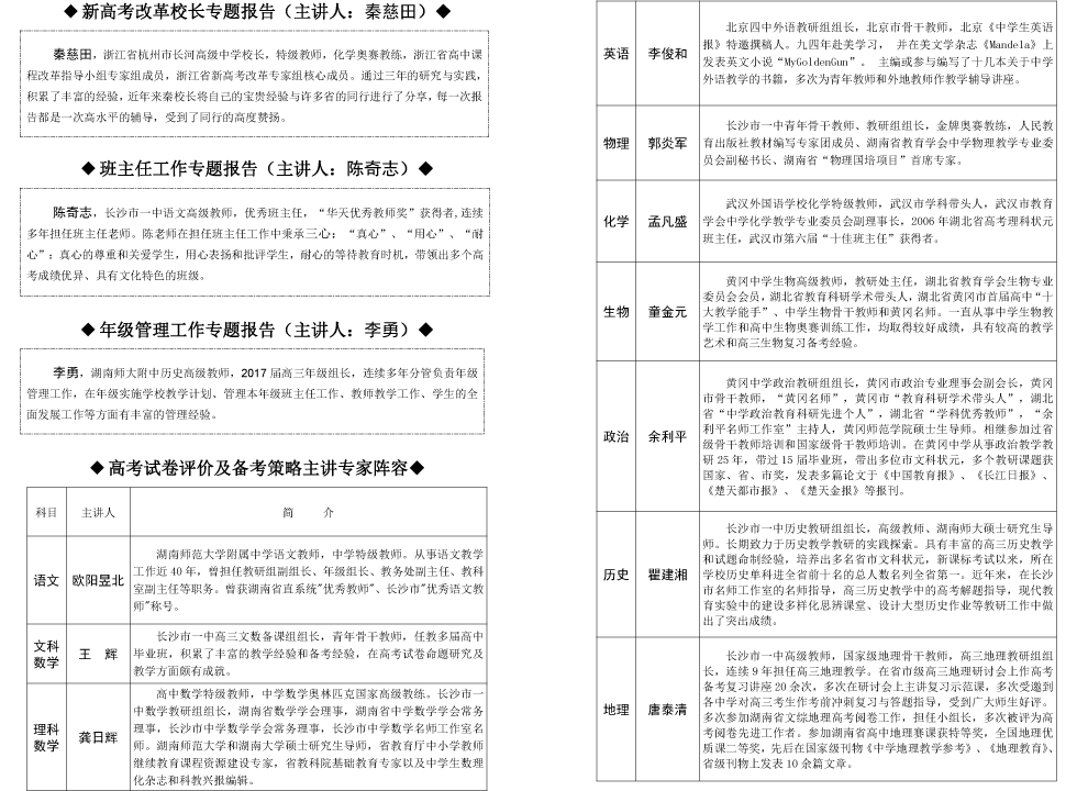 關于舉辦2017年高考試卷分析及2018屆高考備考研討會的通知（2017.9.16-17）