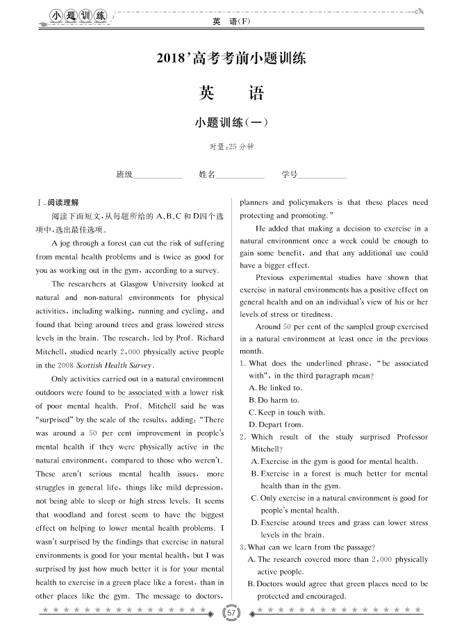 [英語]師大附中、長沙一中2018高考考前小題訓(xùn)練