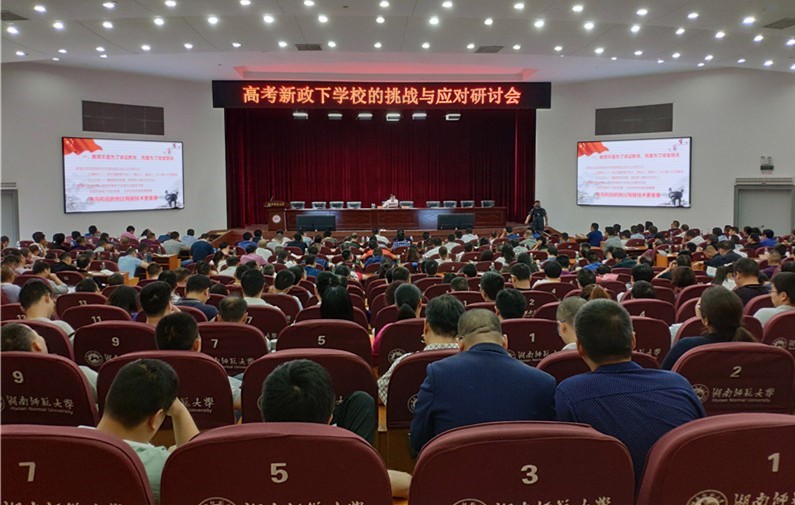 圖為2019年舉辦“高考新政下學校的挑戰(zhàn)和應對研討會”。