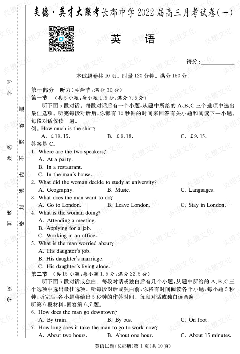 [英語]炎德英才大聯(lián)考2022屆長郡中學高三1次月考