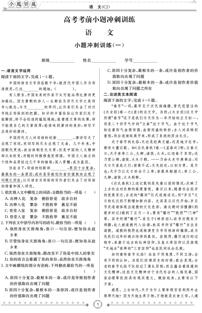 [語文]師大附中、長沙一中2020高考考前小題訓(xùn)練