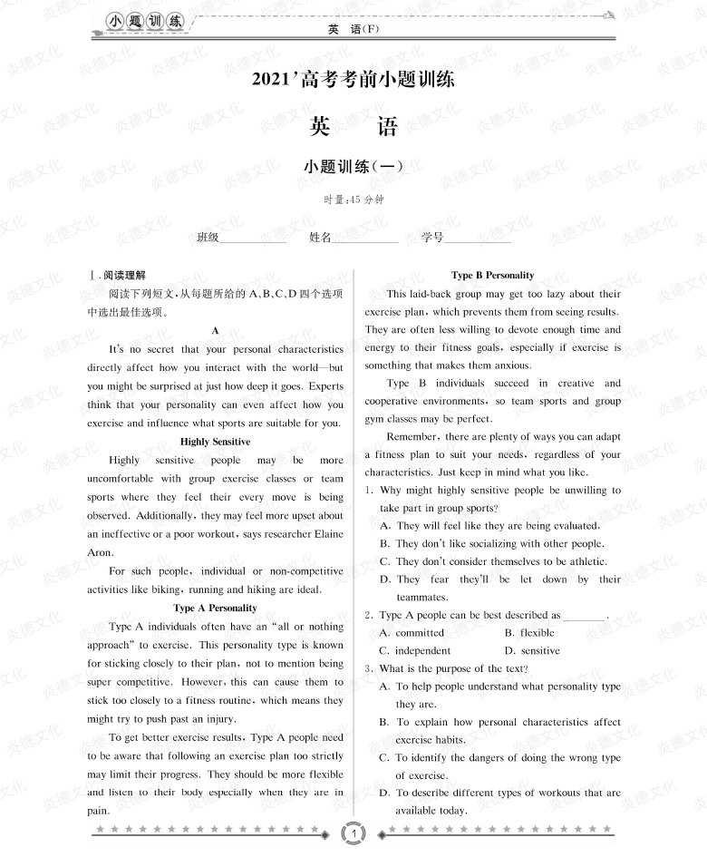 [英語]師大附中、長沙一中2021高考考前小題訓練