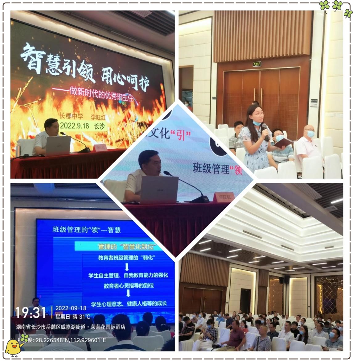 長(zhǎng)郡中學(xué)優(yōu)秀班主任分享班級(jí)管理工作經(jīng)驗(yàn)，主講后現(xiàn)場(chǎng)老師提問互動(dòng)