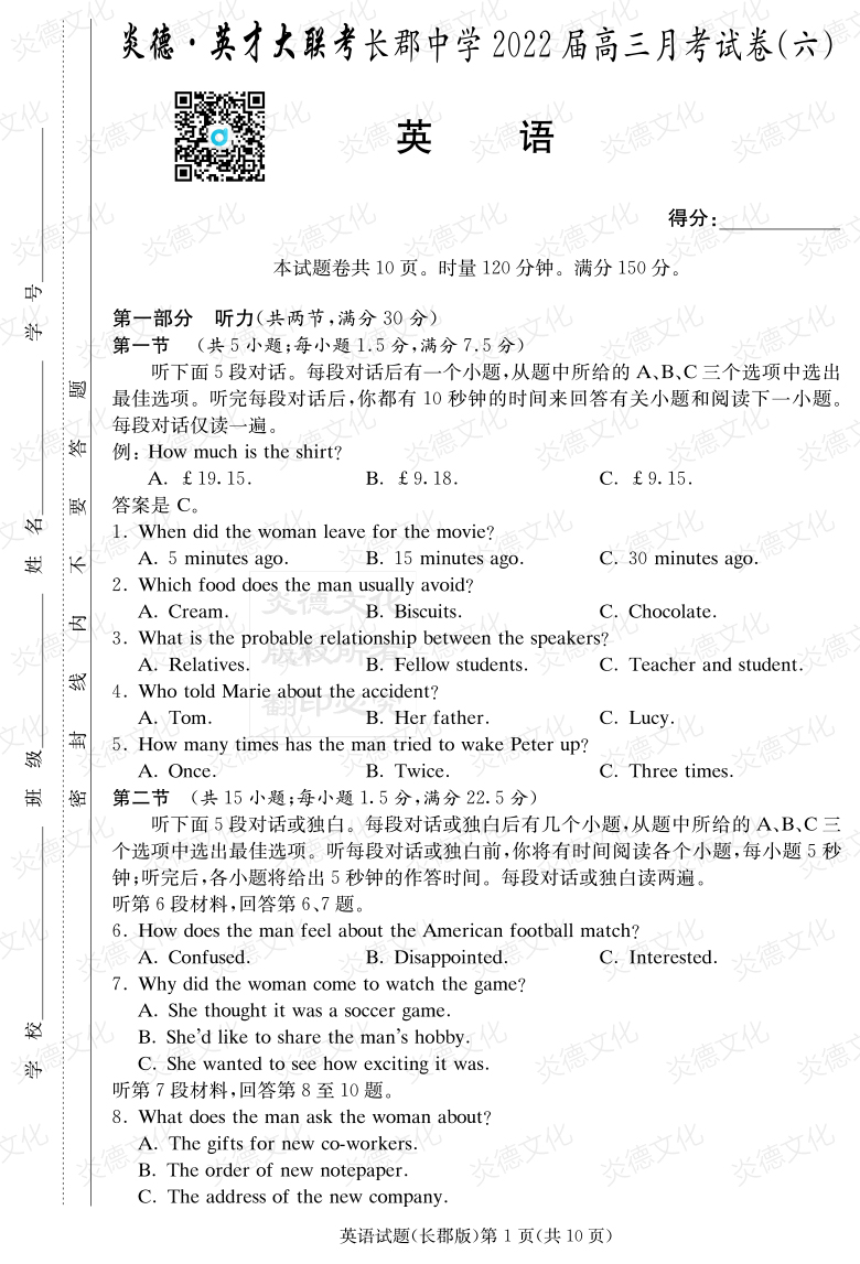 [英語]炎德英才大聯(lián)考2022屆長郡中學高三6次月考