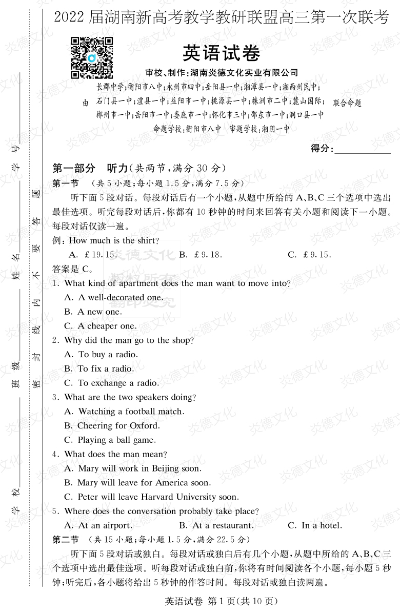 [英語]炎德英才大聯(lián)考2022屆長郡中學(xué)高三7次月考（十八校聯(lián)考一）