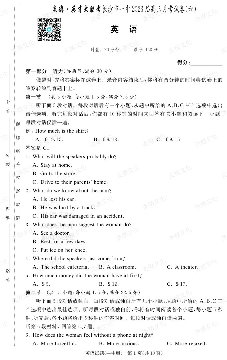 [英語(yǔ)]炎德英才大聯(lián)考2023屆長(zhǎng)沙市一中高三6次月考