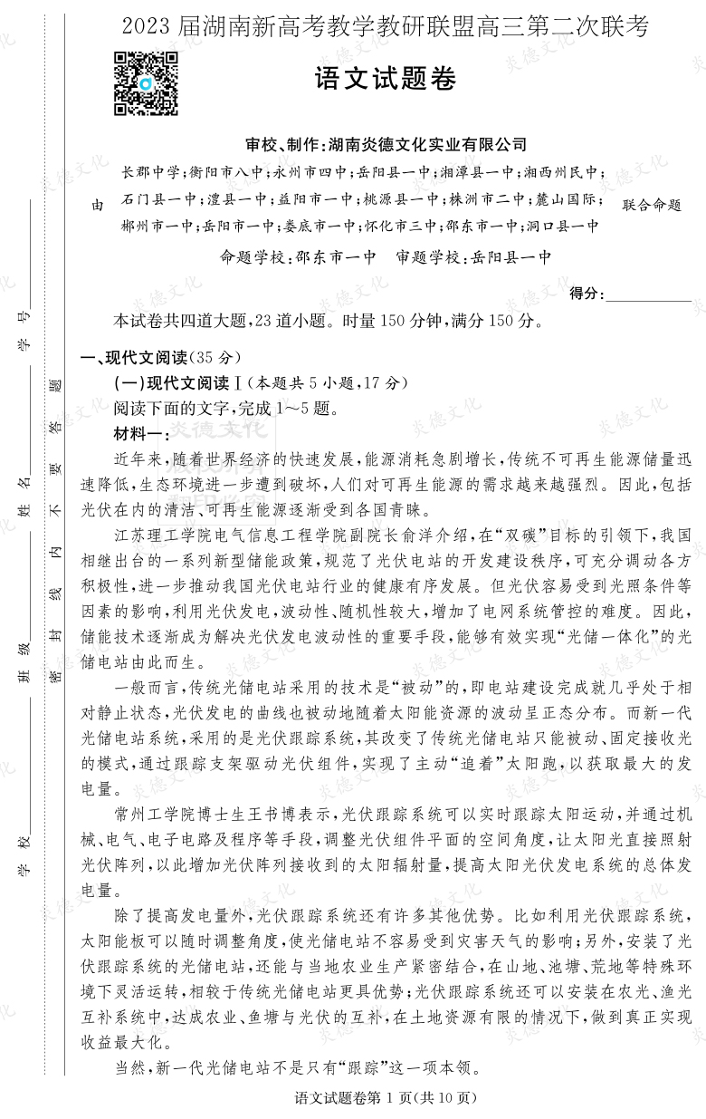 [語文]2023屆湖南新高考教學教研聯(lián)盟高三第二次聯(lián)考（長郡9次）