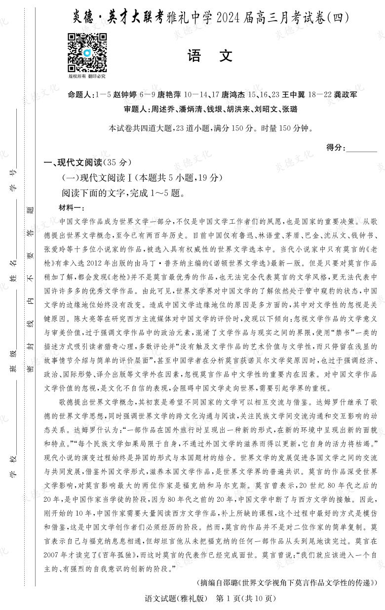 [語文]炎德英才大聯(lián)考2024屆雅禮中學高三4次月考
