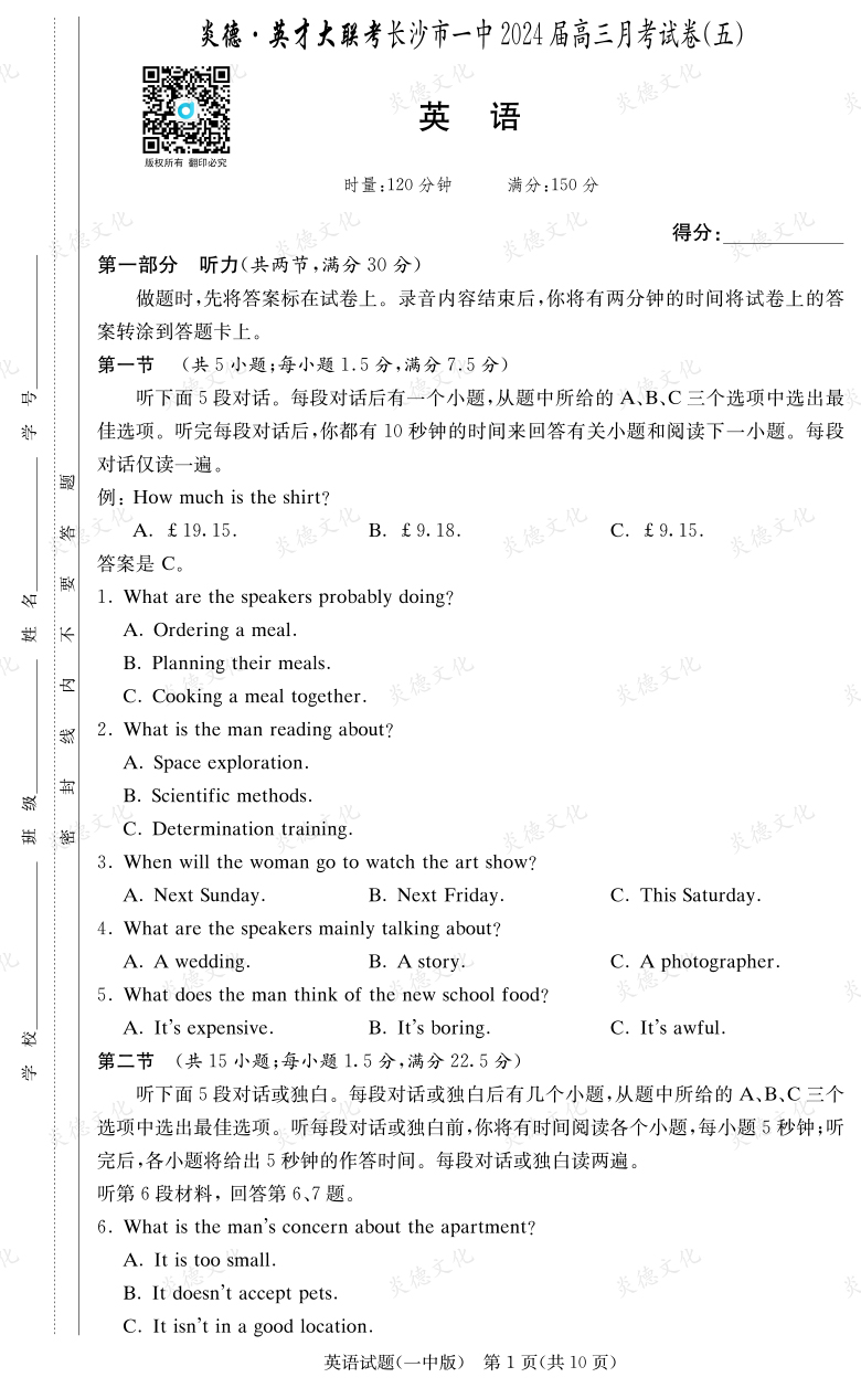 [英語]炎德英才大聯(lián)考2024屆長沙市一中高三5次月考