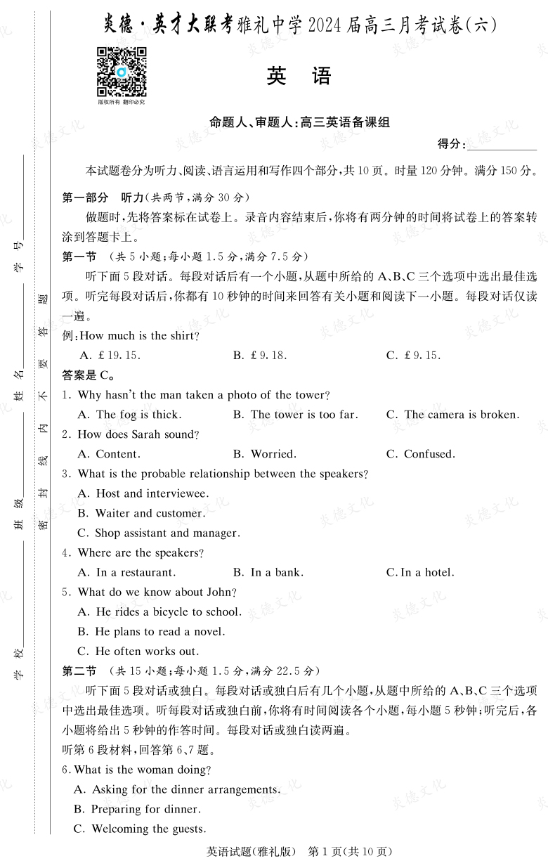 [英語]炎德英才大聯(lián)考2024屆雅禮中學高三6次月考
