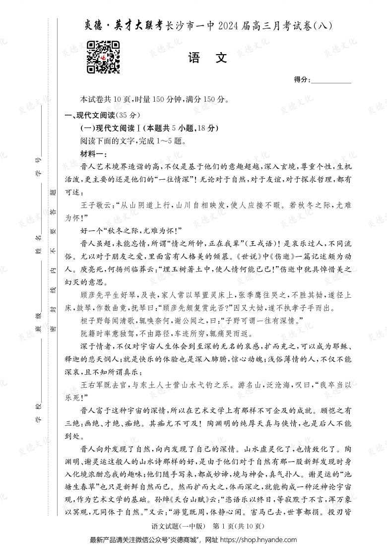 [語(yǔ)文]炎德英才大聯(lián)考2024屆長(zhǎng)沙市一中高三8次月考