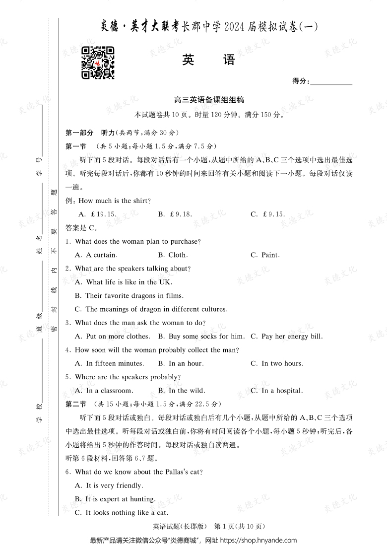 【英語】炎德英才大聯(lián)考2024屆長(zhǎng)郡中學(xué)高三9次月考（模擬一）