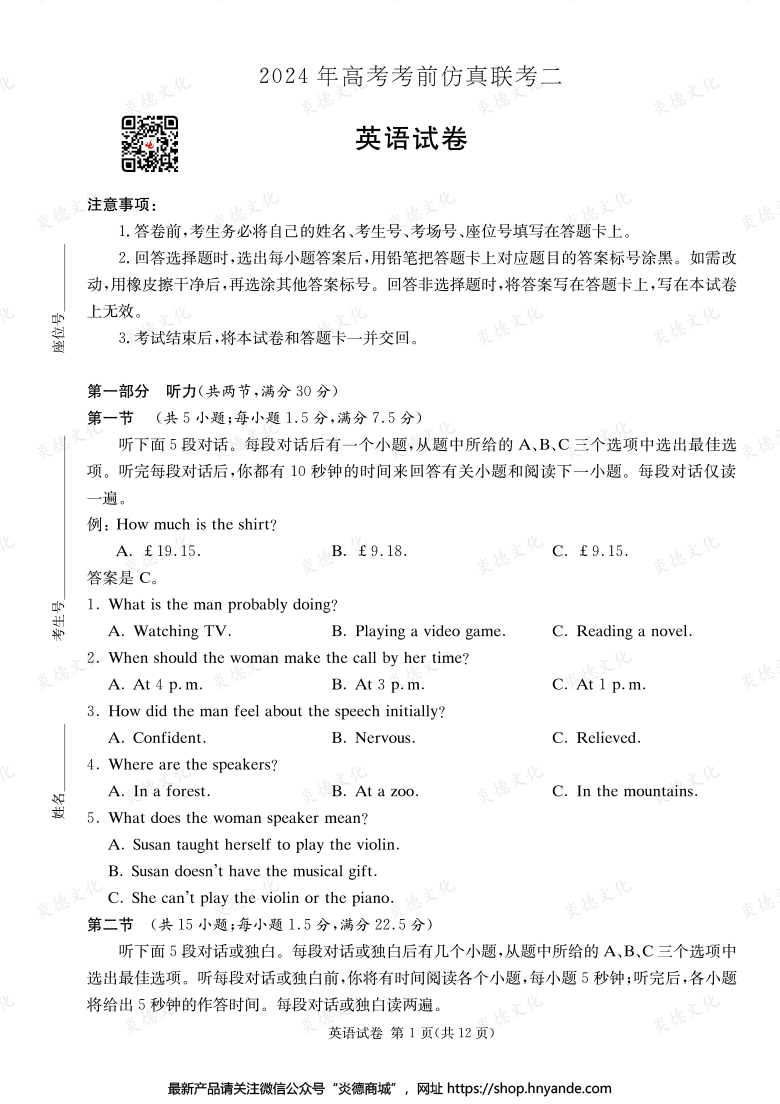 【英語】2024年高考考前仿真聯(lián)考二（考前演練五）